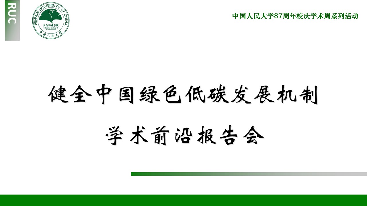 PPT-生态环境学院 校庆报告会会议.jpg